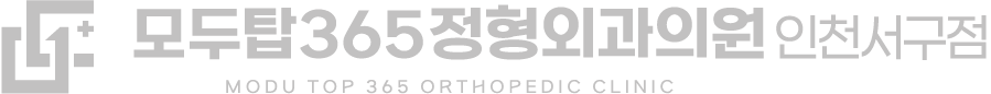 모두탑정형외과