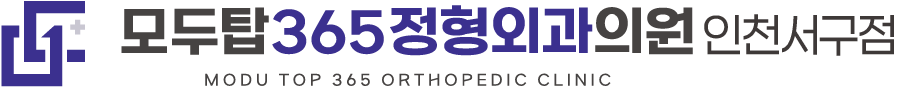 모두탑정형외과
